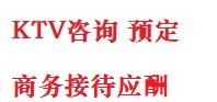 逊克最好十大KTV会所消费排名
